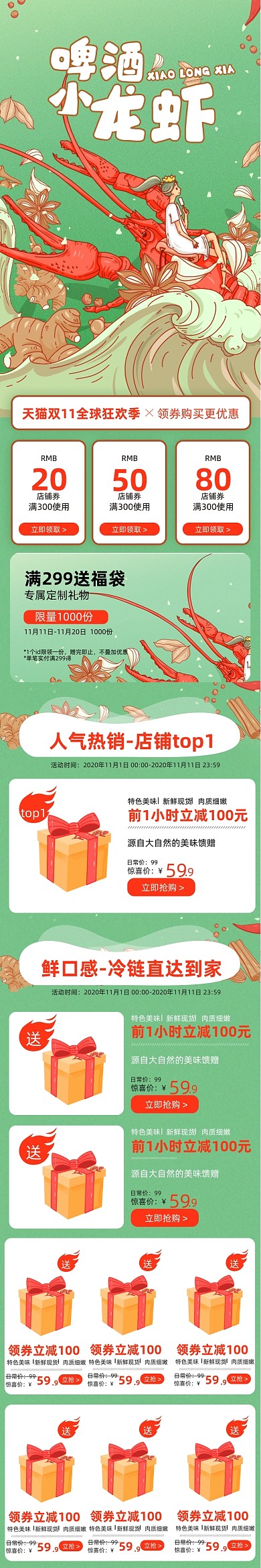双11大促插画清新食品生鲜小龙虾首页