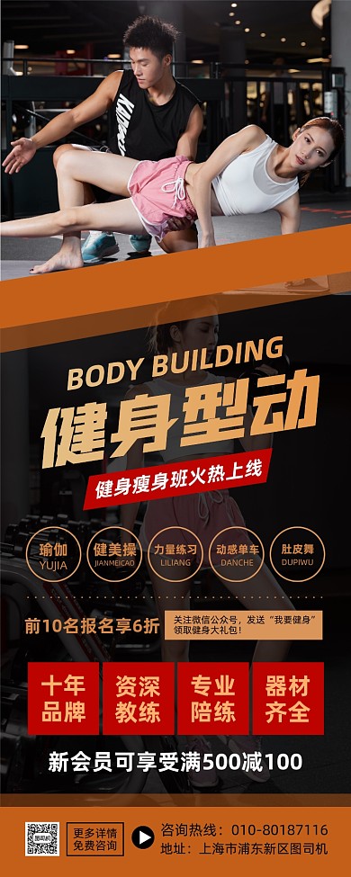 健身馆活动宣传易拉宝