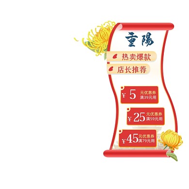 重阳节复古国潮插画悬浮直播挂件