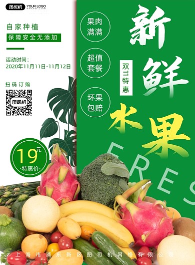 双十一蔬果促销简约印刷海报