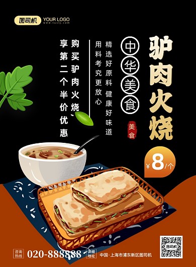 驴肉火烧美食促销创意手绘宣传印刷海报