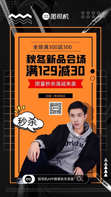 秋冬男装促销简约手机海报