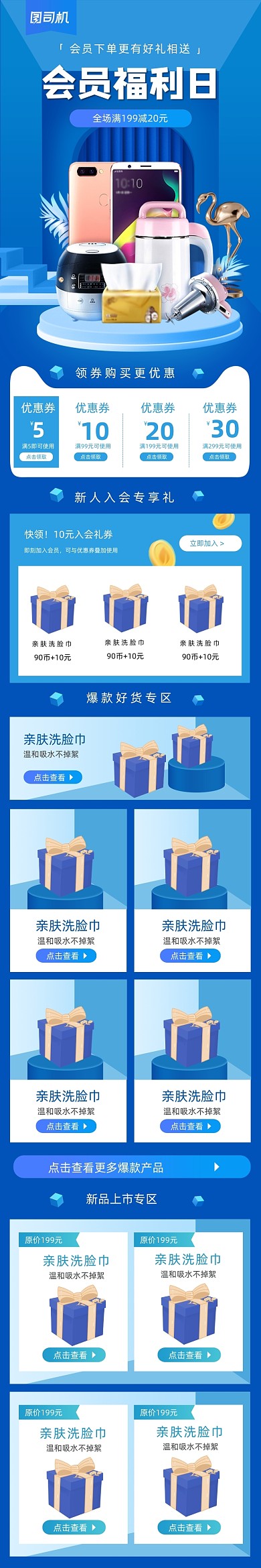 蓝色双十一手机端电商促销首页