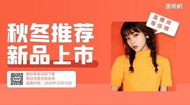冬季新品推荐简约横版海报
