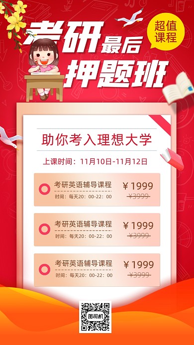 考研押题班手绘卡通手机海报