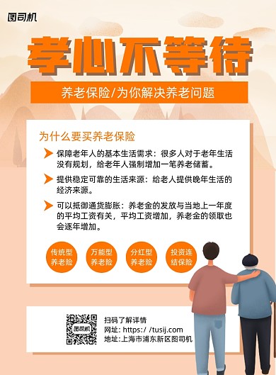 养老保险知识普及粉色简约宣传海报