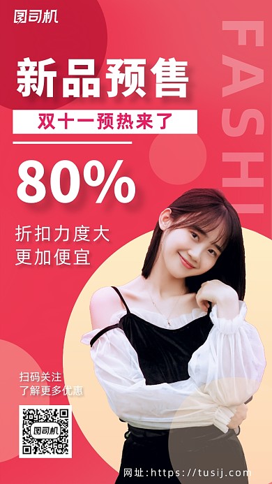 双十一新品预售营销时尚简约手机海报