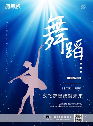 舞蹈蓝色时尚简约培训宣传海报