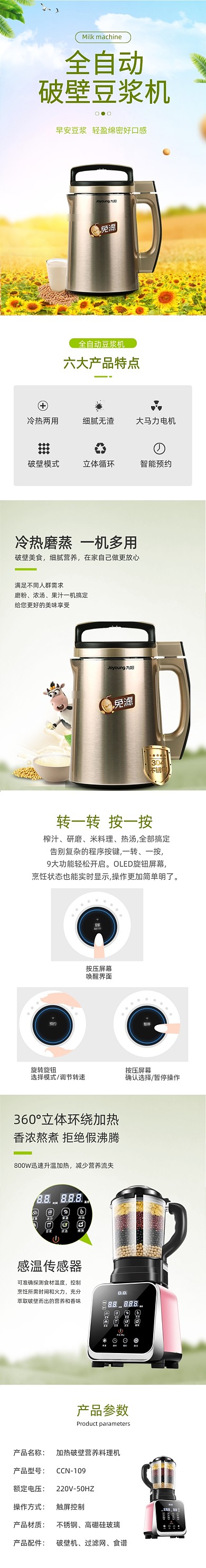 豆浆机数码家电详情页