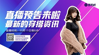 直播预告清新手绘卡通手机横版海报