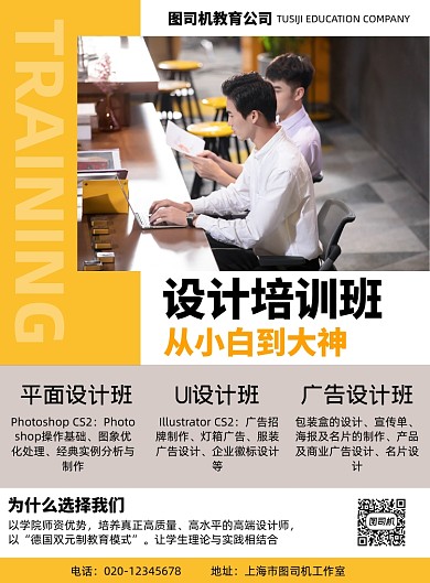 设计培训简约教育宣传印刷海报