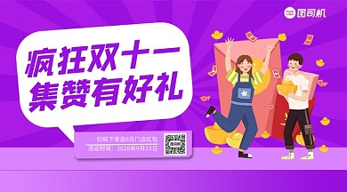 双十一集赞有礼手绘卡通手机横版海报