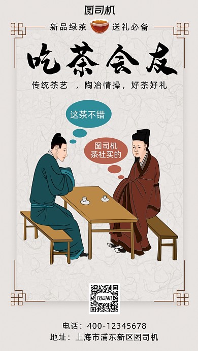 茶品上市中国风宣传促销手机海报