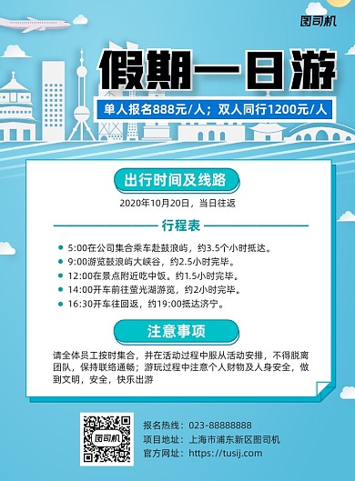 假期旅游蓝色简约宣传海报