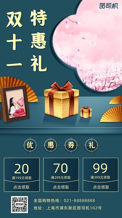 双11国潮风手机海报