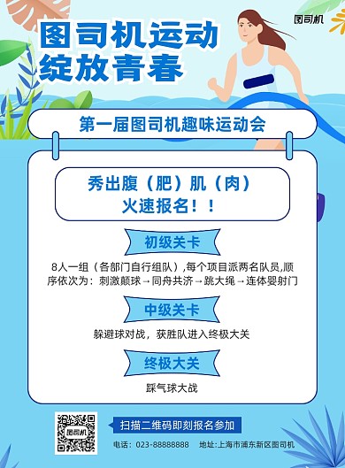 运动会报名蓝色卡通宣传海报