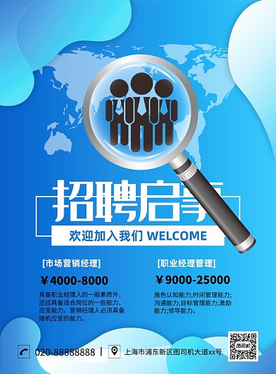 招聘启事创意卡通宣传印刷海报