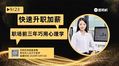 职场培训黑金简约手机横版海报