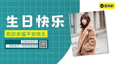 生日祝福贺卡简约清新手机横版海报