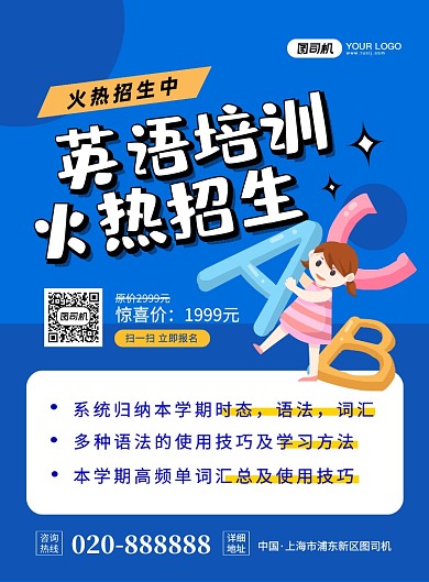 英语培训招生创意卡通宣传印刷海报