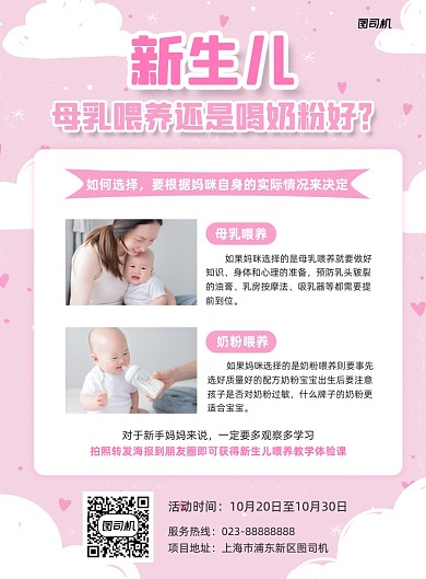 母婴知识普及粉色简约宣传海报