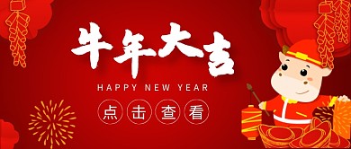 牛年贺新春红鞭炮灯笼简约公众号首图