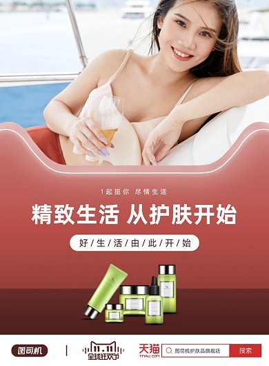 双十一狂欢节天猫护肤品销售印刷海报