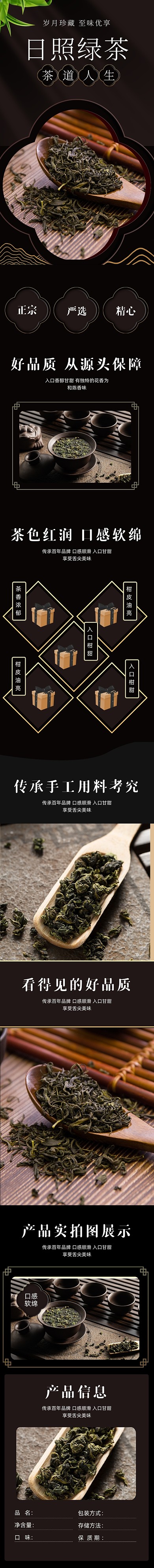 茶叶绿茶铁观音普洱茶详情页