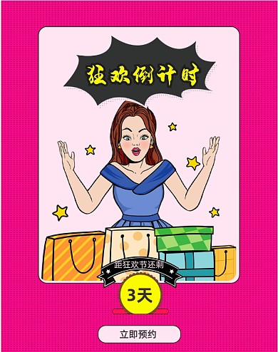 狂欢倒计时双11来了竖版海报