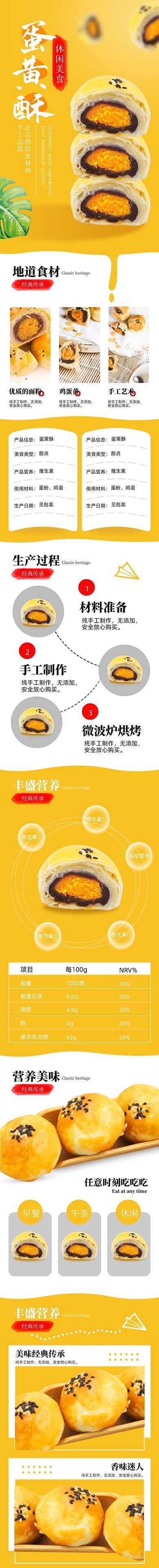 营养甜品黄色蛋黄酥详情页