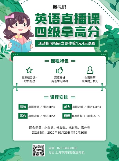 英语直播培训招生绿色卡通宣传海报