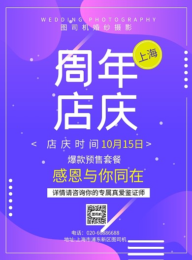 周年店庆通用炫彩印刷海报