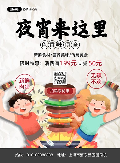 深夜美食手绘卡通宣传促销印刷海报