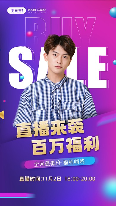 双十一直播福利宣传手机海报