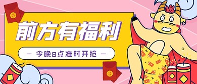 牛年福利前方有福利卡通牛公众号首图