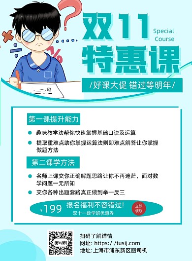 双十课程培训一特惠绿色简约宣传海报