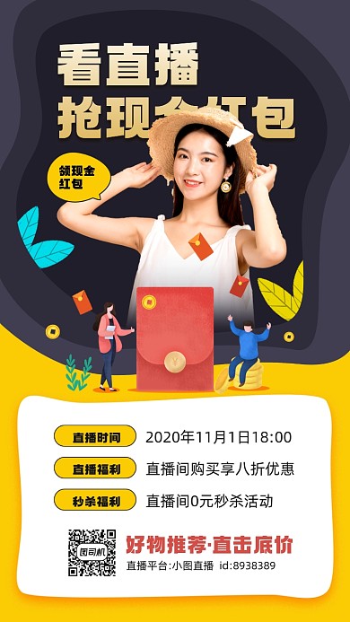 双十一直播活动宣传手机海报