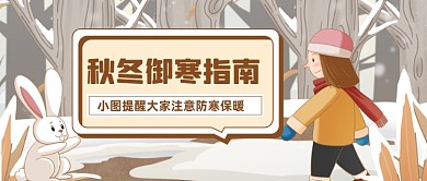 御寒攻略推荐简约公众号首图