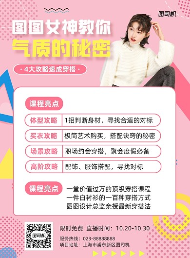 服装穿搭课程培训粉色简约宣传海报