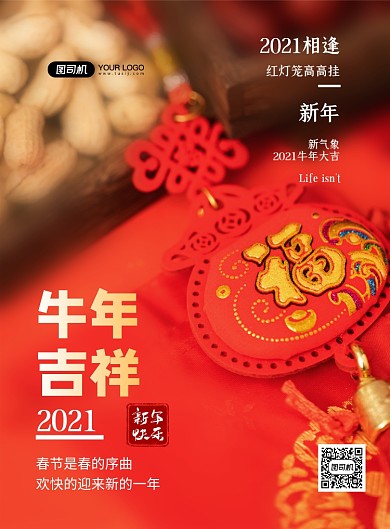 牛年吉祥红色简约印刷海报