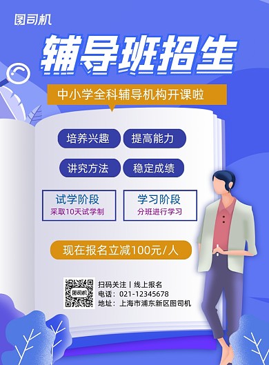 辅导班招生蓝色卡通印刷海报