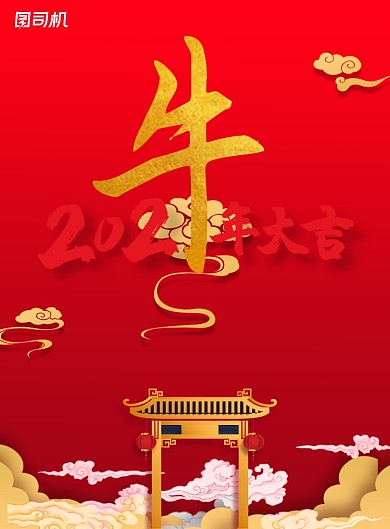 牛年大气中国风简约2021年新年海报