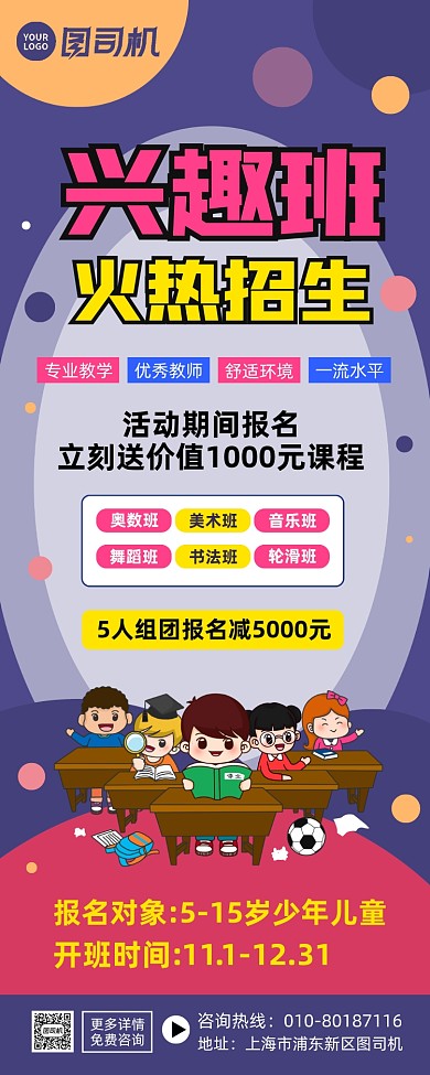 兴趣班招生卡通风宣传易拉宝