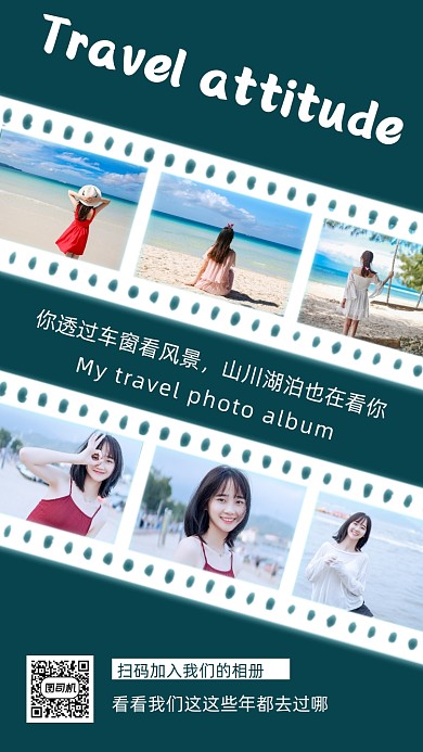 旅行相册手机海报