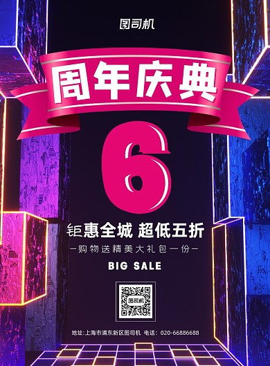 周年店庆炫彩通用印刷海报