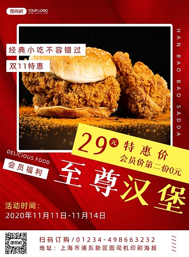 双11小吃汉堡套餐促销实景印刷海报
