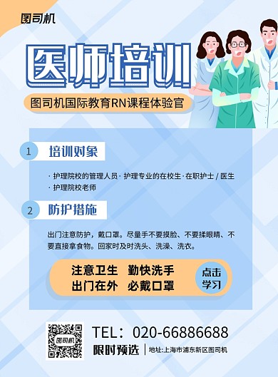 医师培训教育招生蓝色印刷海报