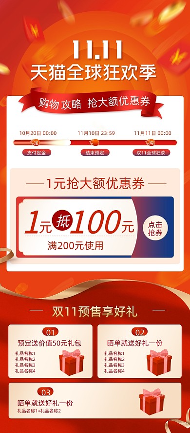 双十一全球狂欢节活动关联页