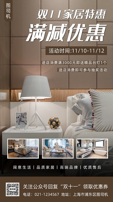 家居促销时尚简约手机海报