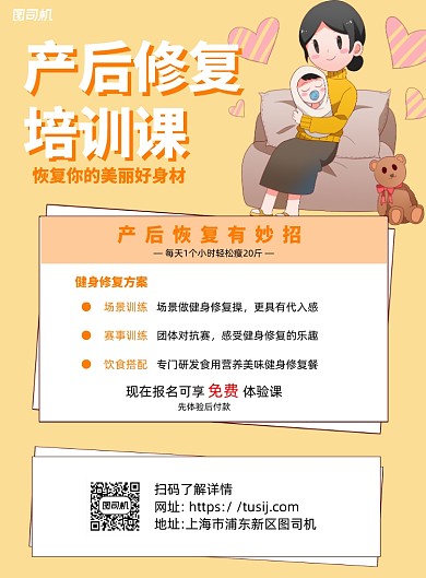 产后修复培训黄色卡通宣传海报